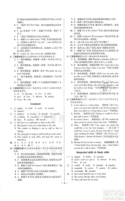 江苏凤凰科学技术出版社2021小题狂做提优版八年级英语上册译林版答案