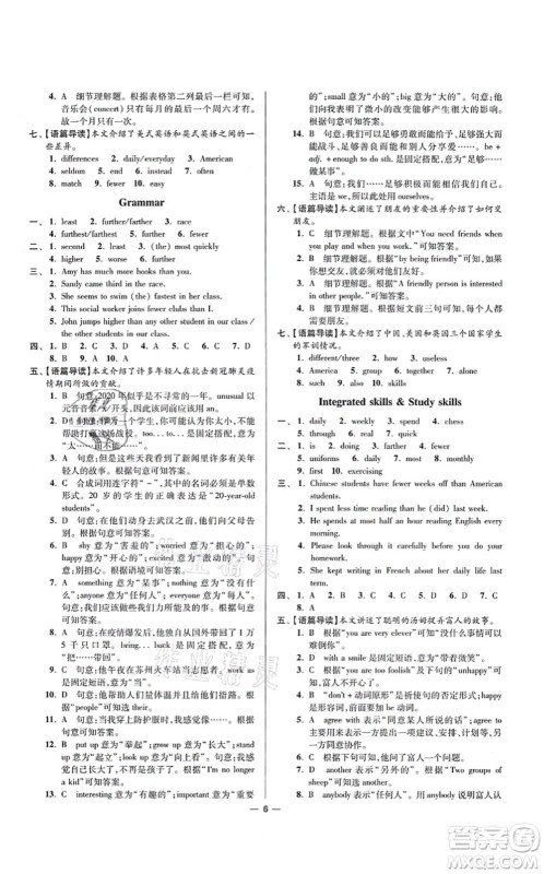 江苏凤凰科学技术出版社2021小题狂做提优版八年级英语上册译林版答案