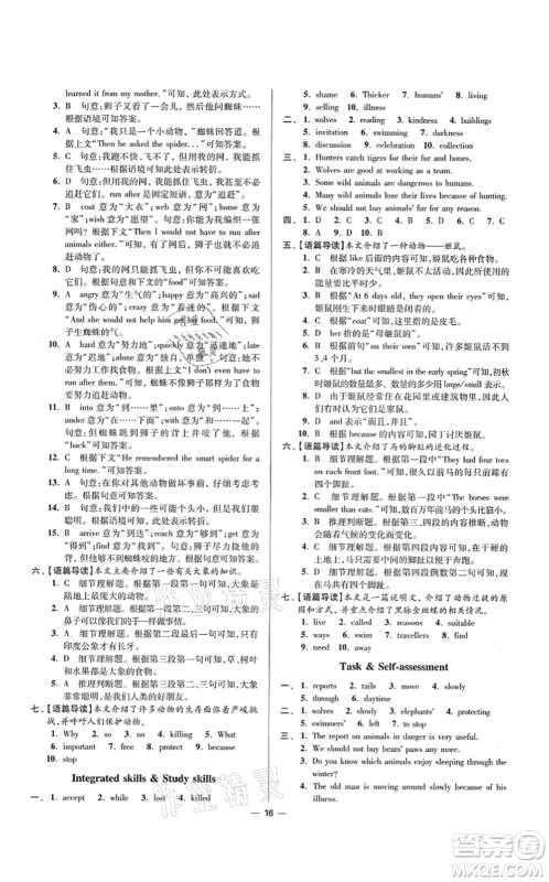 江苏凤凰科学技术出版社2021小题狂做提优版八年级英语上册译林版答案