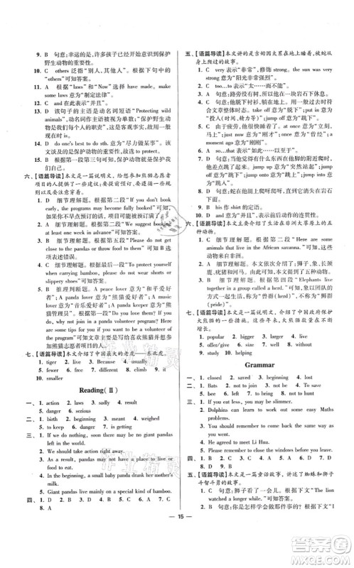 江苏凤凰科学技术出版社2021小题狂做提优版八年级英语上册译林版答案