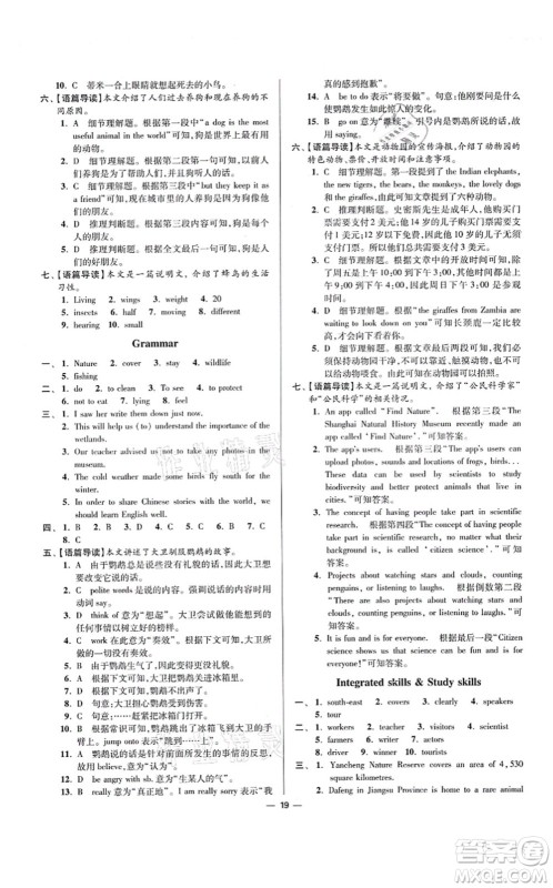 江苏凤凰科学技术出版社2021小题狂做提优版八年级英语上册译林版答案