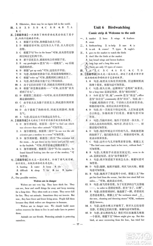 江苏凤凰科学技术出版社2021小题狂做提优版八年级英语上册译林版答案