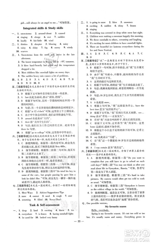 江苏凤凰科学技术出版社2021小题狂做提优版八年级英语上册译林版答案