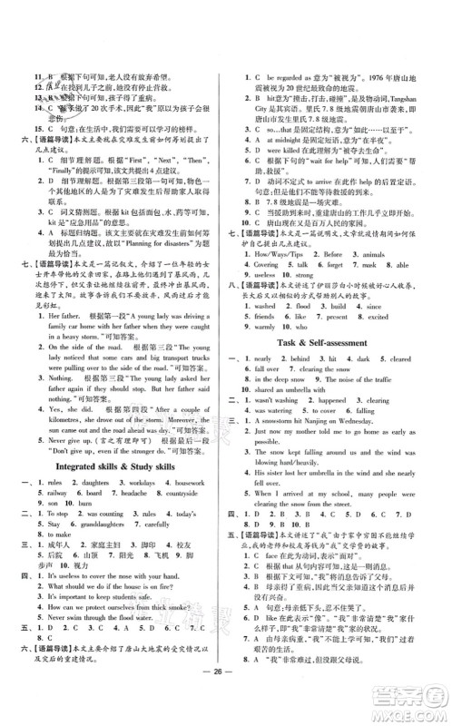 江苏凤凰科学技术出版社2021小题狂做提优版八年级英语上册译林版答案