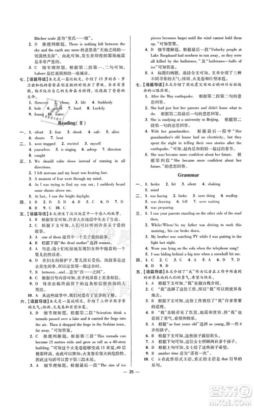 江苏凤凰科学技术出版社2021小题狂做提优版八年级英语上册译林版答案