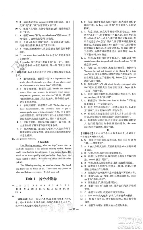 江苏凤凰科学技术出版社2021小题狂做提优版八年级英语上册译林版答案