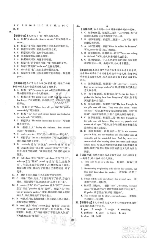 江苏凤凰科学技术出版社2021小题狂做提优版八年级英语上册译林版答案