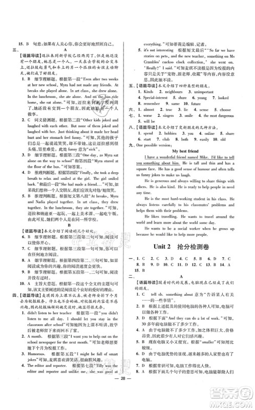 江苏凤凰科学技术出版社2021小题狂做提优版八年级英语上册译林版答案