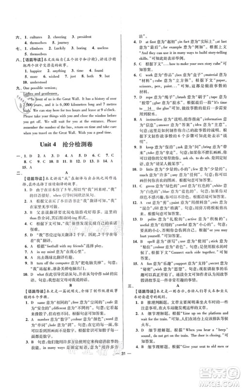 江苏凤凰科学技术出版社2021小题狂做提优版八年级英语上册译林版答案