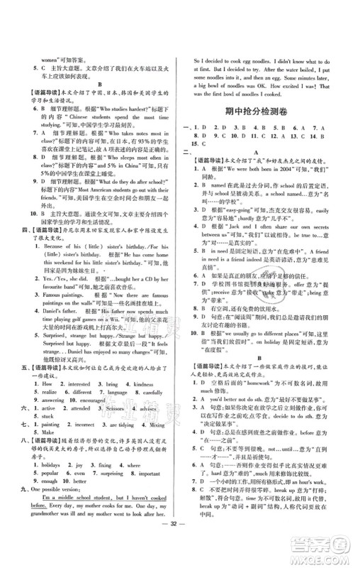 江苏凤凰科学技术出版社2021小题狂做提优版八年级英语上册译林版答案