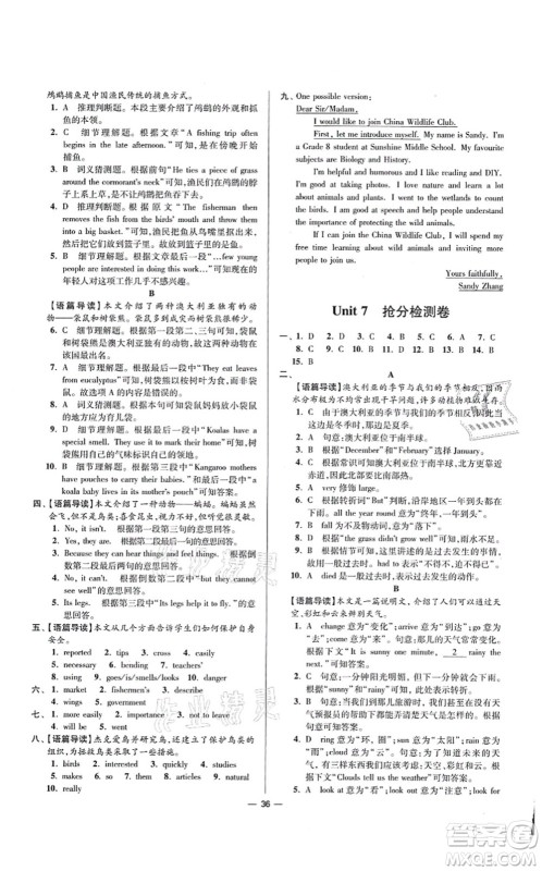 江苏凤凰科学技术出版社2021小题狂做提优版八年级英语上册译林版答案