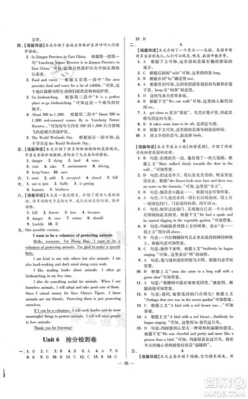 江苏凤凰科学技术出版社2021小题狂做提优版八年级英语上册译林版答案