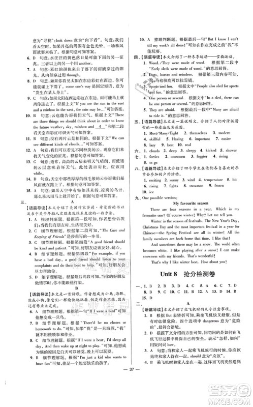 江苏凤凰科学技术出版社2021小题狂做提优版八年级英语上册译林版答案