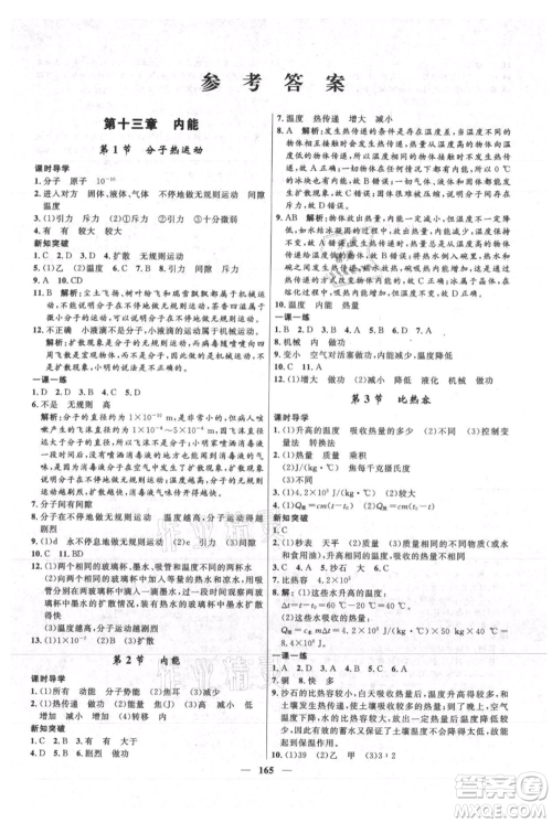 河北少年儿童出版社2021夺冠百分百新导学课时练九年级上册物理人教版参考答案