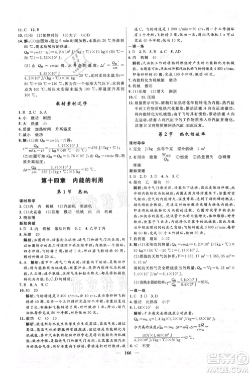 河北少年儿童出版社2021夺冠百分百新导学课时练九年级上册物理人教版参考答案