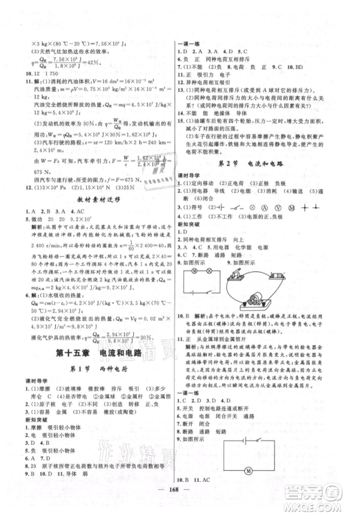 河北少年儿童出版社2021夺冠百分百新导学课时练九年级上册物理人教版参考答案