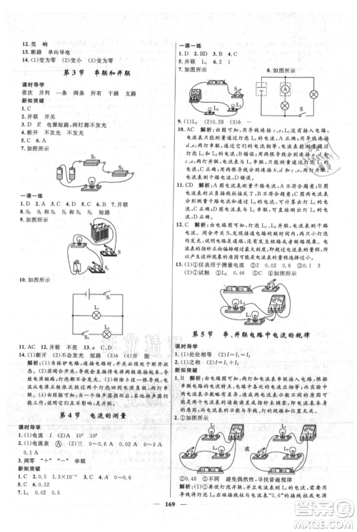 河北少年儿童出版社2021夺冠百分百新导学课时练九年级上册物理人教版参考答案