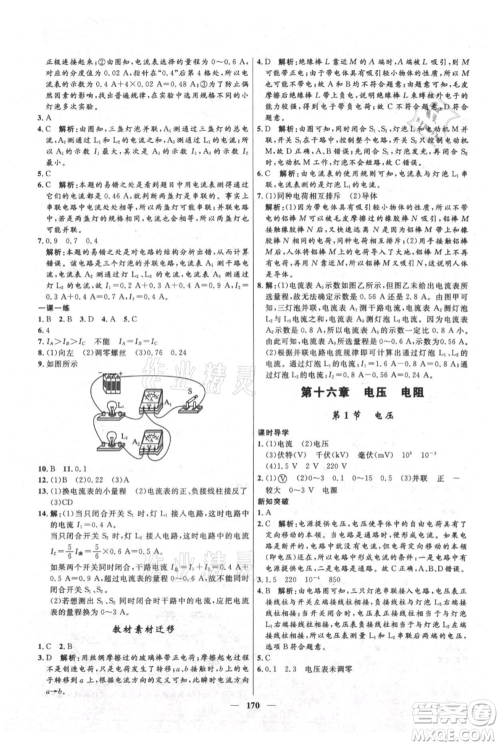 河北少年儿童出版社2021夺冠百分百新导学课时练九年级上册物理人教版参考答案