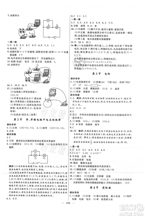 河北少年儿童出版社2021夺冠百分百新导学课时练九年级上册物理人教版参考答案