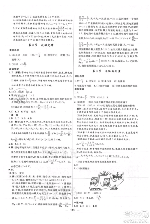 河北少年儿童出版社2021夺冠百分百新导学课时练九年级上册物理人教版参考答案