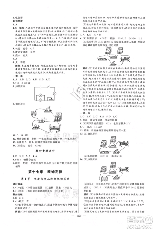 河北少年儿童出版社2021夺冠百分百新导学课时练九年级上册物理人教版参考答案