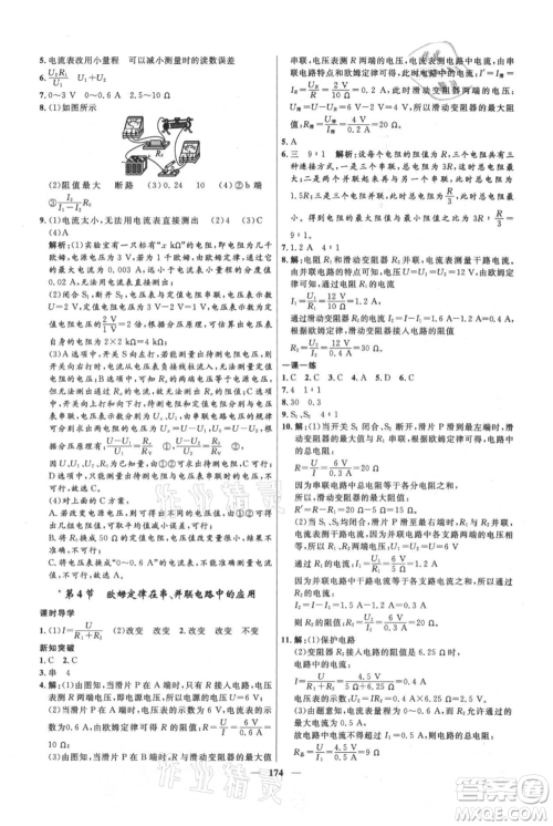 河北少年儿童出版社2021夺冠百分百新导学课时练九年级上册物理人教版参考答案