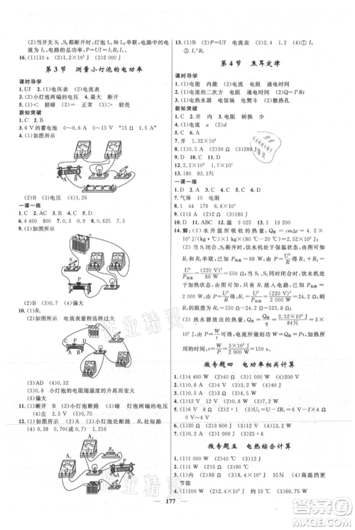 河北少年儿童出版社2021夺冠百分百新导学课时练九年级上册物理人教版参考答案