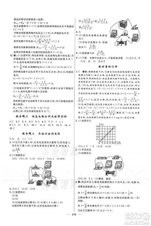 河北少年儿童出版社2021夺冠百分百新导学课时练九年级上册物理人教版参考答案