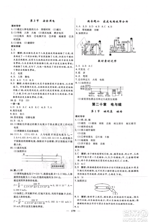 河北少年儿童出版社2021夺冠百分百新导学课时练九年级上册物理人教版参考答案