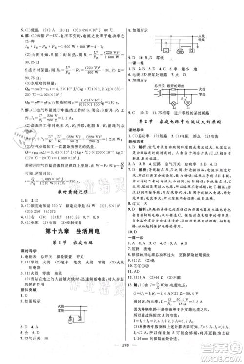 河北少年儿童出版社2021夺冠百分百新导学课时练九年级上册物理人教版参考答案