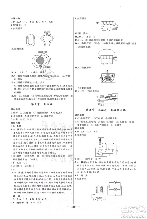 河北少年儿童出版社2021夺冠百分百新导学课时练九年级上册物理人教版参考答案