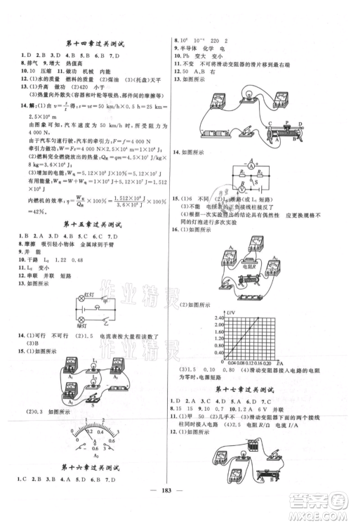 河北少年儿童出版社2021夺冠百分百新导学课时练九年级上册物理人教版参考答案