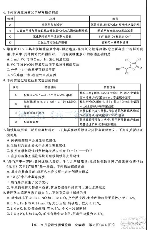 广东省普通高中2022届高三9月阶段性质量检测化学试题及答案