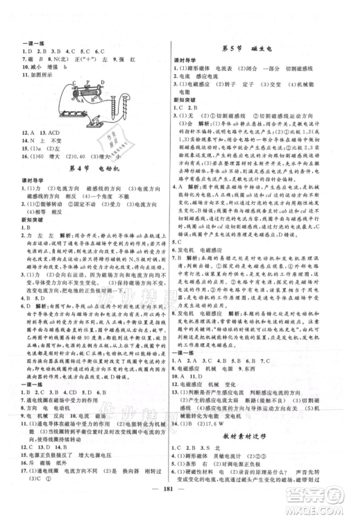 河北少年儿童出版社2021夺冠百分百新导学课时练九年级上册物理人教版参考答案