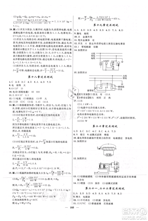 河北少年儿童出版社2021夺冠百分百新导学课时练九年级上册物理人教版参考答案