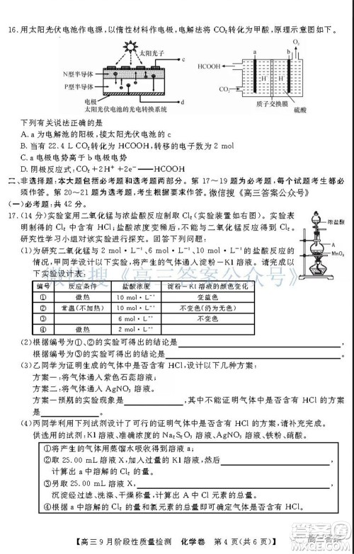 广东省普通高中2022届高三9月阶段性质量检测化学试题及答案