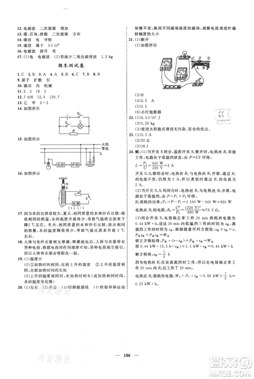 河北少年儿童出版社2021夺冠百分百新导学课时练九年级上册物理人教版参考答案