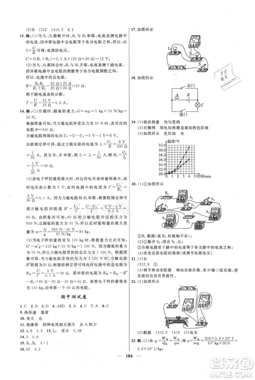 河北少年儿童出版社2021夺冠百分百新导学课时练九年级上册物理人教版参考答案