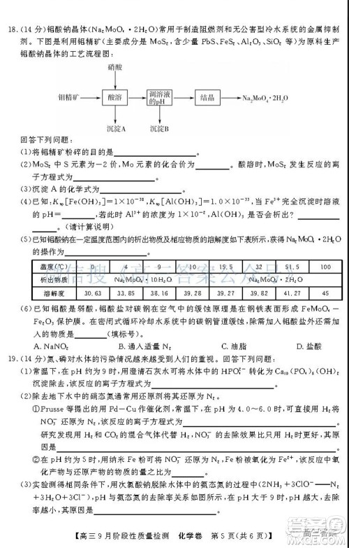 广东省普通高中2022届高三9月阶段性质量检测化学试题及答案