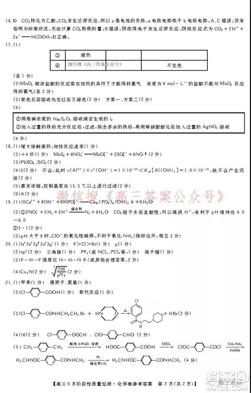 广东省普通高中2022届高三9月阶段性质量检测化学试题及答案