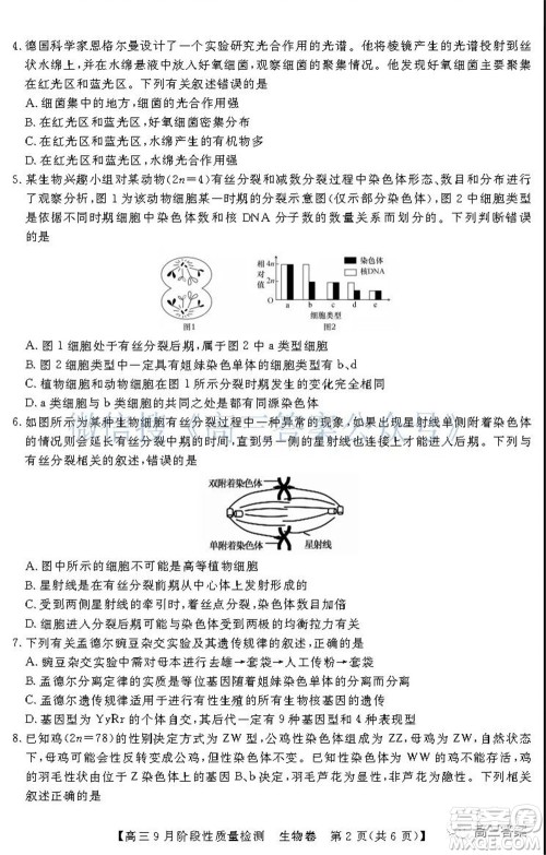 广东省普通高中2022届高三9月阶段性质量检测生物试题及答案 广东省普通高中2022届高三9月阶段性质量检测生物试题及答案