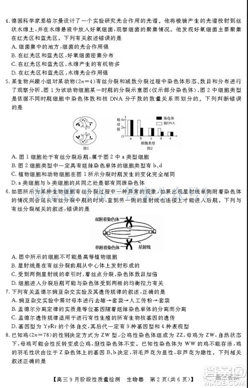 广东省普通高中2022届高三9月阶段性质量检测生物试题及答案