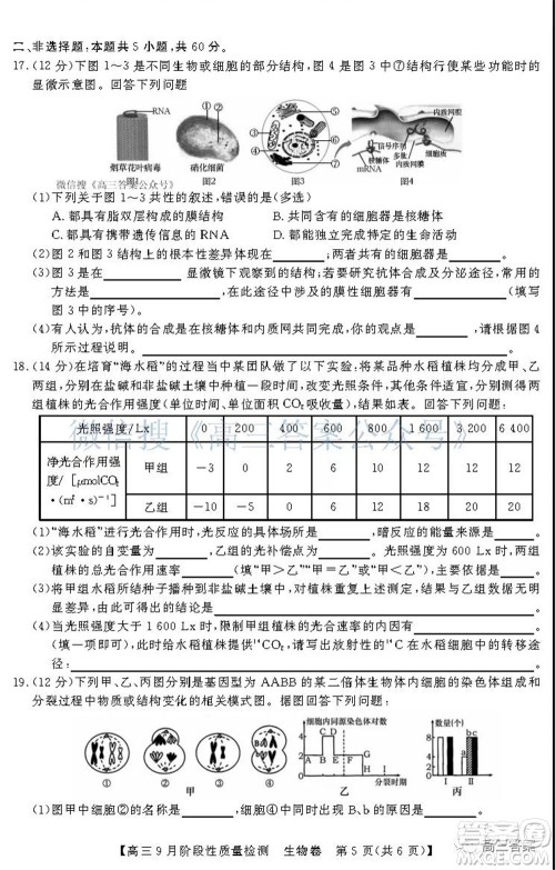 广东省普通高中2022届高三9月阶段性质量检测生物试题及答案 广东省普通高中2022届高三9月阶段性质量检测生物试题及答案