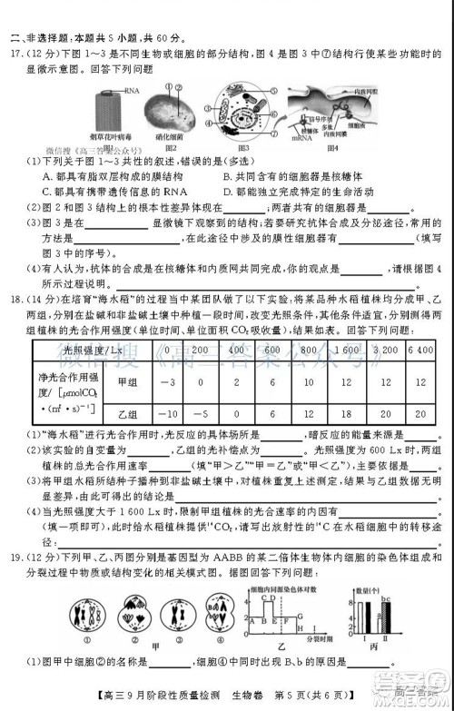 广东省普通高中2022届高三9月阶段性质量检测生物试题及答案