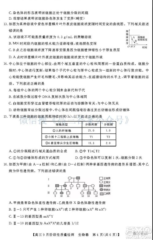 广东省普通高中2022届高三9月阶段性质量检测生物试题及答案 广东省普通高中2022届高三9月阶段性质量检测生物试题及答案