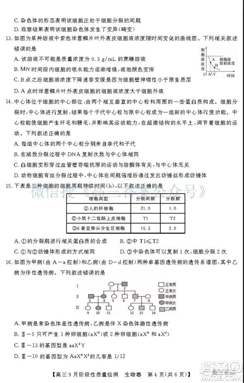 广东省普通高中2022届高三9月阶段性质量检测生物试题及答案