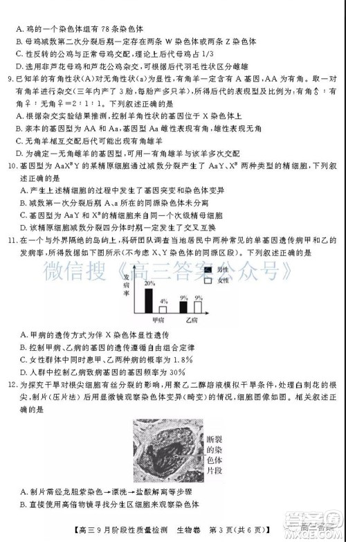 广东省普通高中2022届高三9月阶段性质量检测生物试题及答案