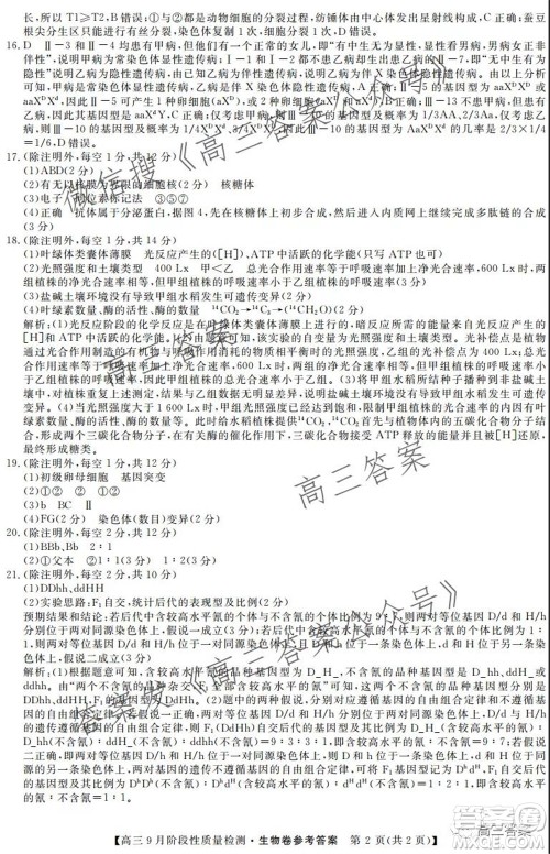 广东省普通高中2022届高三9月阶段性质量检测生物试题及答案 广东省普通高中2022届高三9月阶段性质量检测生物试题及答案