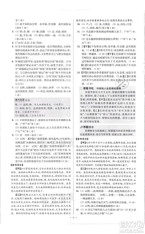 江苏凤凰科学技术出版社2021小题狂做提优版八年级语文上册人教版答案 江苏凤凰科学技术出版社2021小题狂做提优版八年级语文上册人教版答案