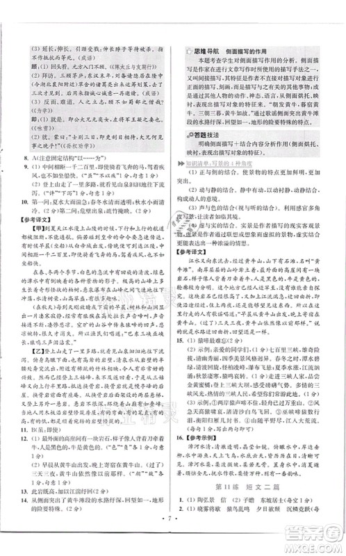 江苏凤凰科学技术出版社2021小题狂做提优版八年级语文上册人教版答案 江苏凤凰科学技术出版社2021小题狂做提优版八年级语文上册人教版答案